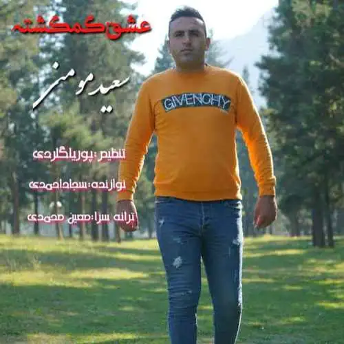 عشق گمگشته